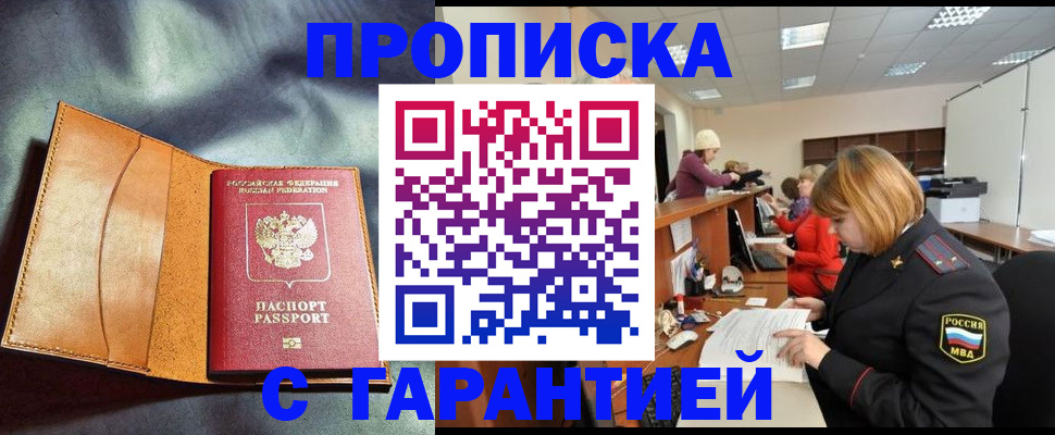 временная регистрация надежно в Краснодарском крае